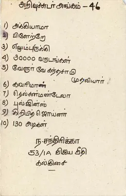 Sri Lanka — Lista di 10 luoghi turistici — editore sconosciuto — Verso