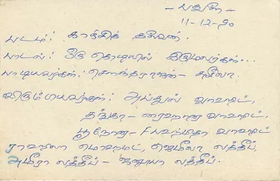 Sri Lanka — cartão postal com selo e texto manuscrito em tâmil — Verso