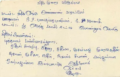 Sri Lanka — tarjeta postal con sello de 75 centavos — editor no visible — Reverso