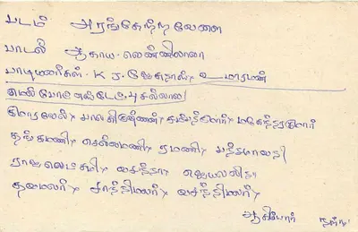 Sri Lanka — tarjeta postal con sello de 75 centavos — editor Sri Lanka Post — Reverso