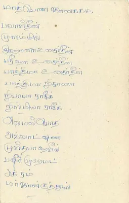 Carta postal do Sri Lanka — texto em tamil — destinada ao S.L.B.C. em Colombo — Verso