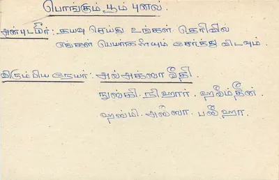 Sri Lanka — carta postal com selo de 75 roupias — editor Sri Lanka Post — Verso