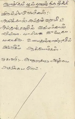 Carta postal Sri Lanka — texto em tâmil — editor desconhecido — Verso