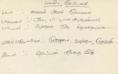 Tarjeta postal Sri Lanka — texto en tamil — sello de 75 rupias — Reverso