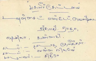 Sri Lanka — tarjeta postal con sello de 75 centavos — editor desconocido — Reverso