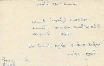 Sri Lanka — carta postal com selo de 75 centavos — editor Sri Lanka Post — Verso