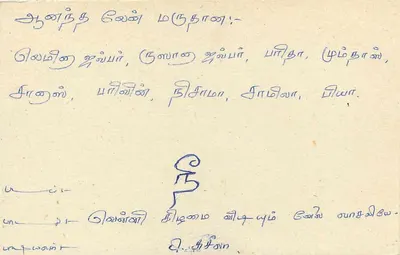 Sri Lanka — tarjeta postal con sello y texto en tamil — Reverso