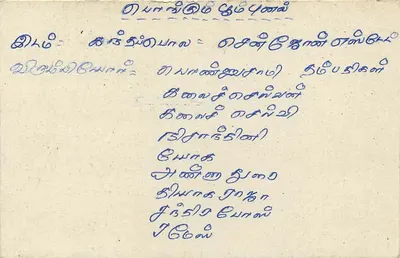 Cartolina postale Sri Lanka — timbro da 75 centesimi con leone — testo in tamil — Verso