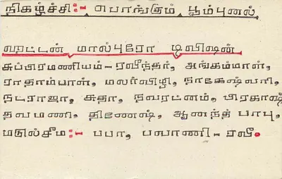 Colombo — Sri Lanka — tarjeta postal con sello y texto en tamil — Reverso