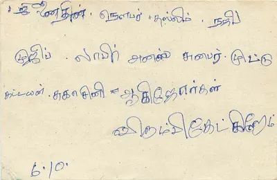 Carte postale de Sri Lanka — texte en tamoul — éditeur inconnu, n° de série non visible — Verso
