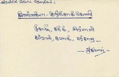 Sri Lanka — tarjeta postal con sello de 75 centavos — editor Sri Lanka Post — Reverso