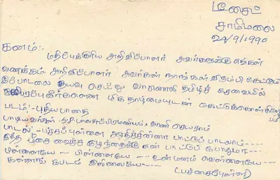 Sri Lanka — carta postal com selo de 75 centavos — editor desconhecido — Verso