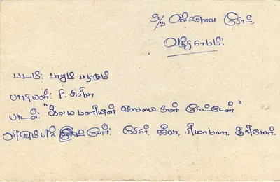 Tarjeta postal Sri Lanka — texto en tamil — sello de 75 centavos — Reverso