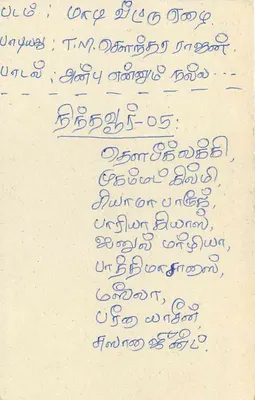 Tarjeta postal Sri Lanka — texto en tamil — sello de 75 rupias con cancelación — Reverso