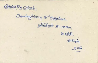Cartão postal do Sri Lanka — texto em tamil — editor Sri Lanka Post — Verso