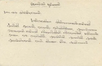 Carta postal Sri Lanka — texto em tâmil — selo de 75 rupias — Verso