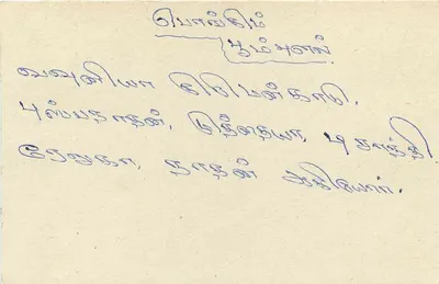 Sri Lanka — cartolina postale con timbro e cancelleria postale — Verso