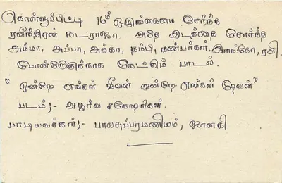 Sri Lanka — bilhete postal com selo de 75 centavos — editor desconhecido — Verso