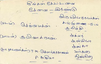 Carta postal Sri Lanka — selo de 75 roupias — texto em tâmil — Verso