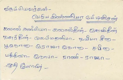 Sri Lanka — cartolina postale con timbro da 75 centesimi — editore H.M. Kalaldeem, Periya Kinniya — Verso