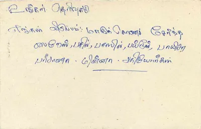 Sri Lanka — tarjeta postal con sello y texto manuscrito — editor desconocido — Reverso