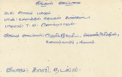 Sri Lanka — cartão postal com selo de 75 centavos — destinado à Sri Lanka Broadcasting Corporation — Verso
