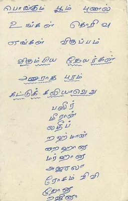 Postcard Sri Lanka — text in Tamil — 75 cents stamp — Back