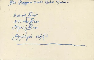 Sri Lanka — cartão postal com selo de 75 centavos — editor desconhecido — Verso
