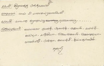 Sri Lanka — tarjeta postal con sello 75 — editor desconocido — Reverso