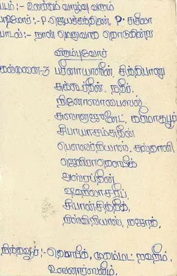 Carte postale de Ceylan — texte en tamoul — éditeur inconnu, n° de série non visible — Verso