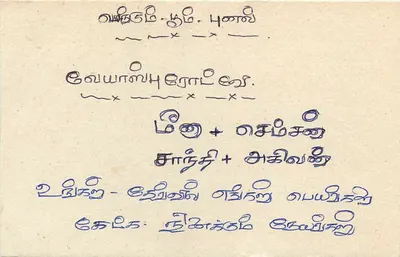 Sri Lanka — carta postal com selo de 75 centavos — editor desconhecido — Verso
