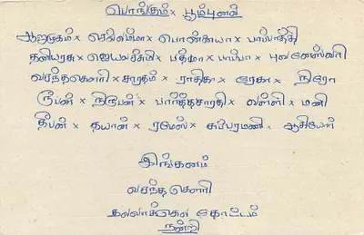 Cartolina postale dello Sri Lanka — testo in tamil — editore sconosciuto, numero di serie non visibile — Verso