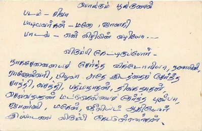 Sri Lanka — carta postal com selo e texto em tâmil — editor Sri Lanka Post — Verso