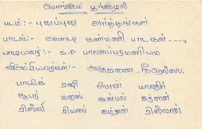 Pangum Poangulal — Tamil Nadu — Sri Lanka Post Card — Verso