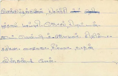 Sri Lanka — tarjeta postal con sello y texto en tamil — Reverso