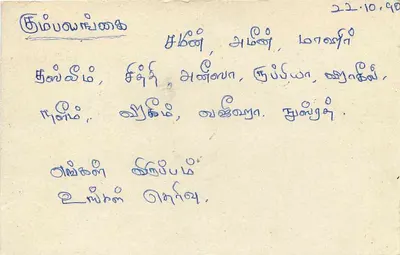 Kumballanga — Sri Lanka — Tarjeta postal — Reverso