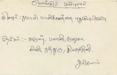 Colombo — carte postale avec timbre de Sri Lanka 75 cents — éditeur inconnu — Verso