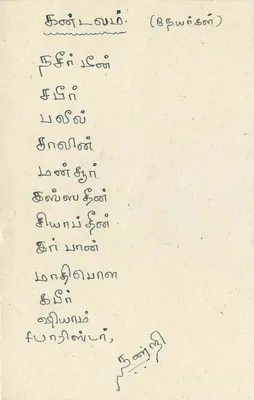 Carta postal do Sri Lanka — texto em tamil — destinada a um serviço tamil em Colombo — Verso