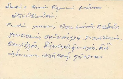 Sri Lanka — tarjeta postal con sello de 75 centavos — editor desconocido — Reverso