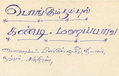 Sri Lanka — carte postale avec timbre 75 cents — éditeur Sri Lanka Post — Verso