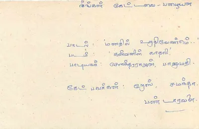Colombo — tarjeta postal de Sri Lanka con sello y texto en tamil — Reverso