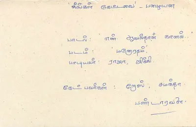 Sri Lanka — cartolina postale con timbro e cachet postale — editore Sri Lanka Post — Verso