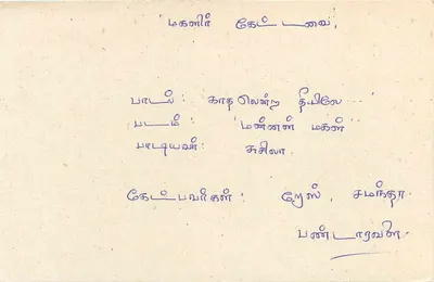 Tarjeta postal de Ceylan — Sri Lanka — editada por la posta ceylanaise, número de serie no visible — Reverso