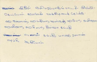 Sri Lanka — carta postal com selo de 75 centavos — destinada à Corporation Tamil Service — Verso