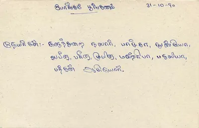 Sri Lanka — tarjeta postal con sello de 75 centavos — editor Sri Lanka Post — Reverso