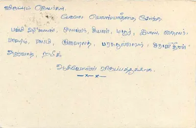 Sri Lanka — cartão postal com selo e texto manuscrito — editor desconhecido — Verso