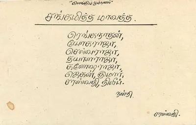 Sri Lanka — carta postal com selo de 75 centavos — editor desconhecido — Verso