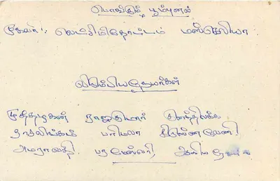 Sri Lanka — tarjeta postal con sello y cancillería postal — Reverso