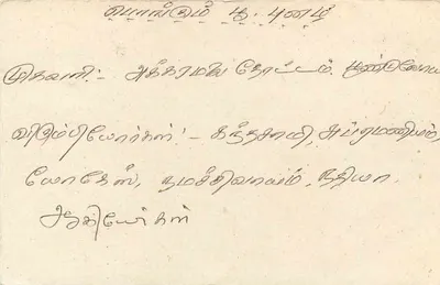 Carte postale Sri Lanka — timbre 75 cents lion — adresse manuscrite en tamoul — Verso
