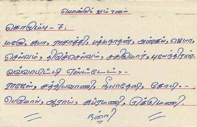 Carta postal do Sri Lanka — texto em tâmil — editor Sri Lanka Post — Verso